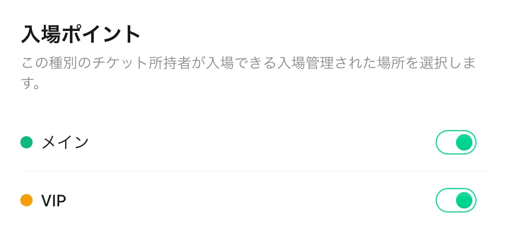 VIP Pass のチケットはメインゲートと VIP ゲートの両方で入場が許可されています。