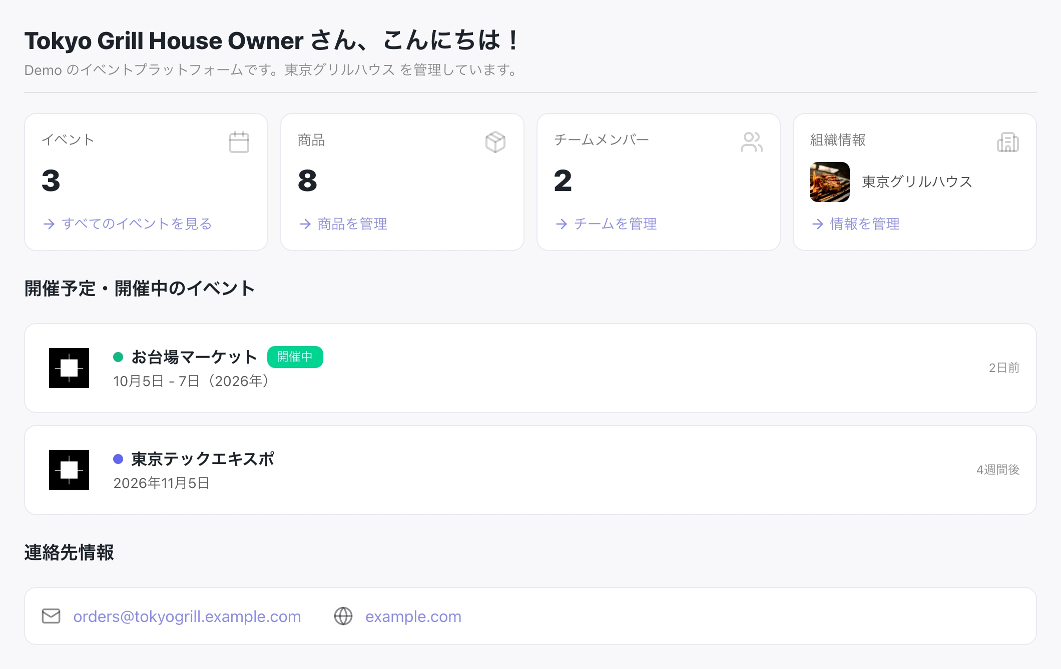 Tokyo Grill House Ownerの出店社ポータル。イベント3件、商品8点、チームメンバー2名、自社情報、開催中のお台場マーケットと東京テックエキスポを表示。