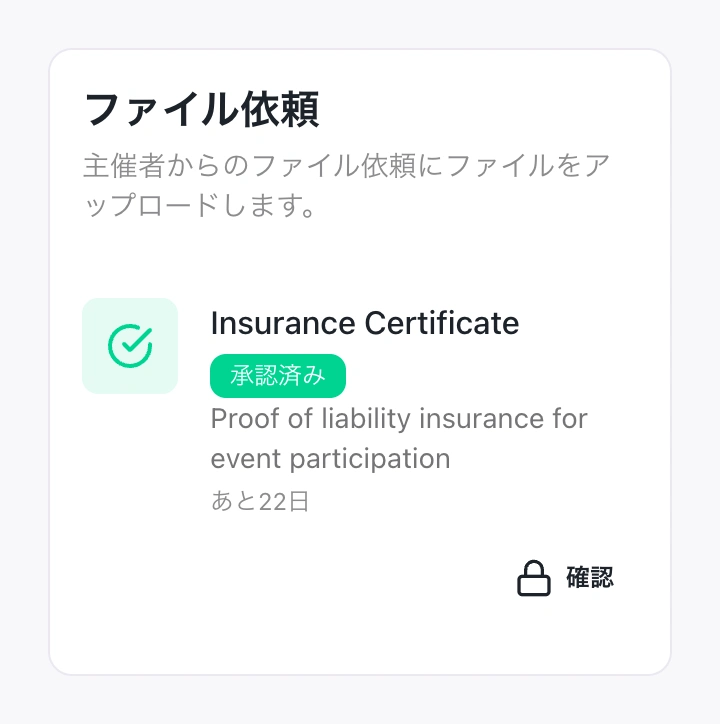 出店社ポータルの保険証書提出依頼。受理済みの状態、期限と閲覧操作を表示。