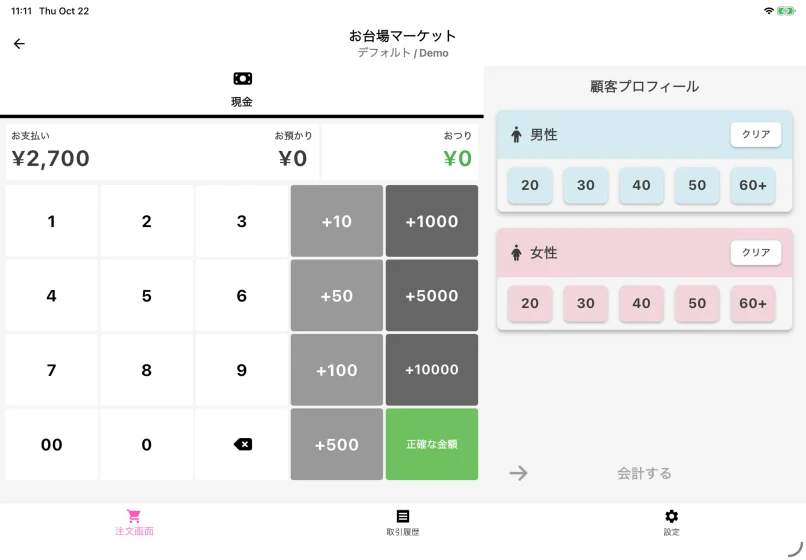 支払いを受け付ける