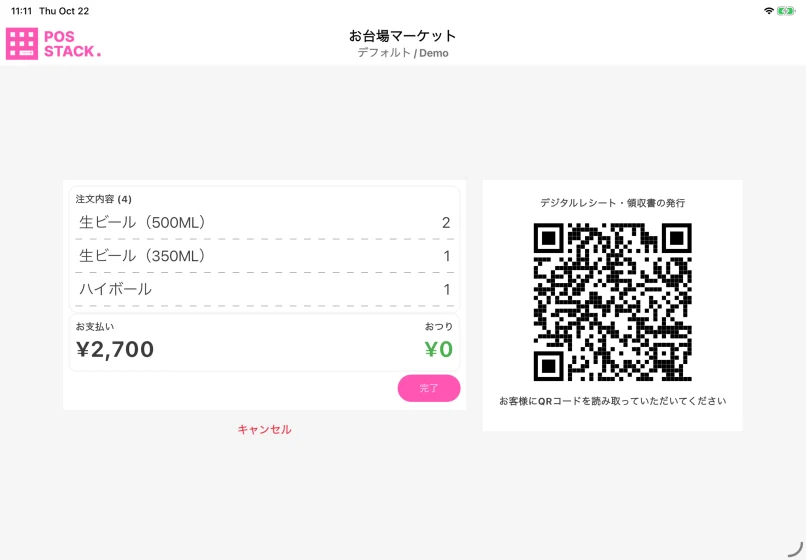 会計内容を確認