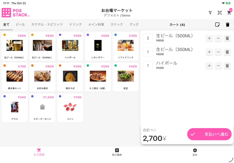 POS Stack · 4点の商品と合計 ¥2,700 を表示した POS Stack のカート。説明用データ。