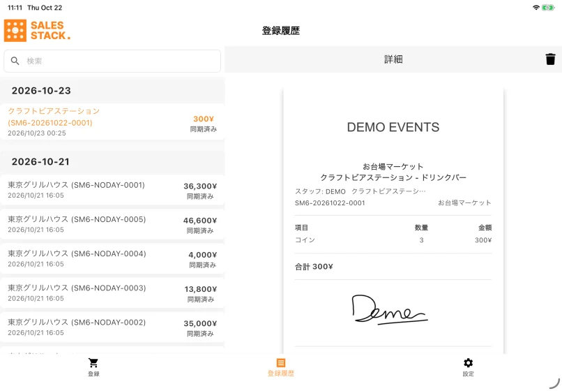 Sales Stack · Sales Stack に記録された、署名済みの受け渡し