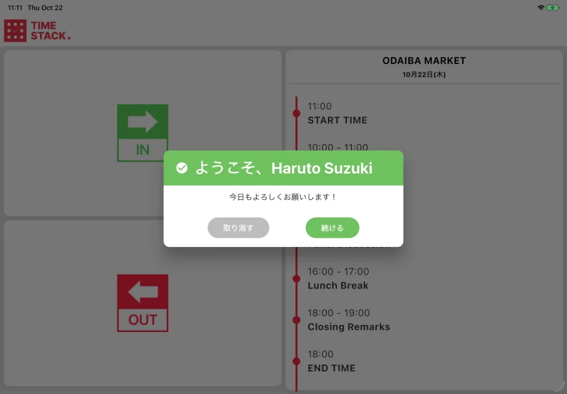 Time Stack · Time Stack の打刻画面