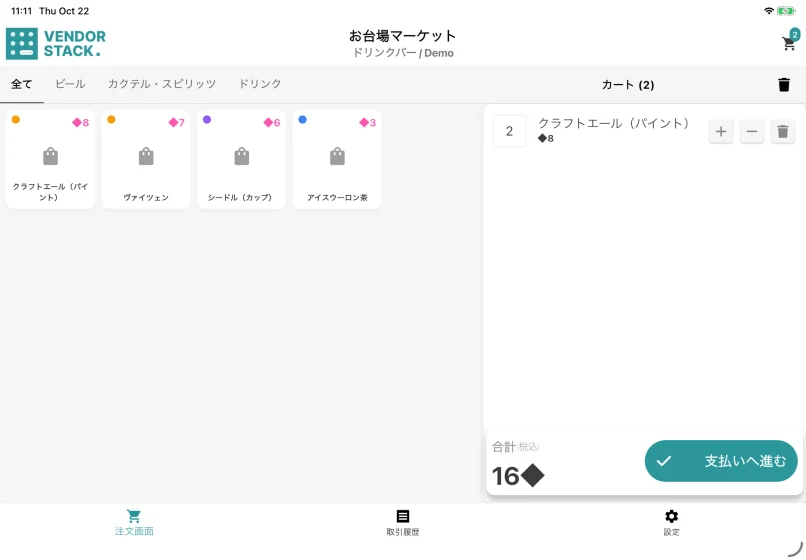 Vendor Stack · イベント独自通貨を使った Vendor Stack のカート。説明用データ。