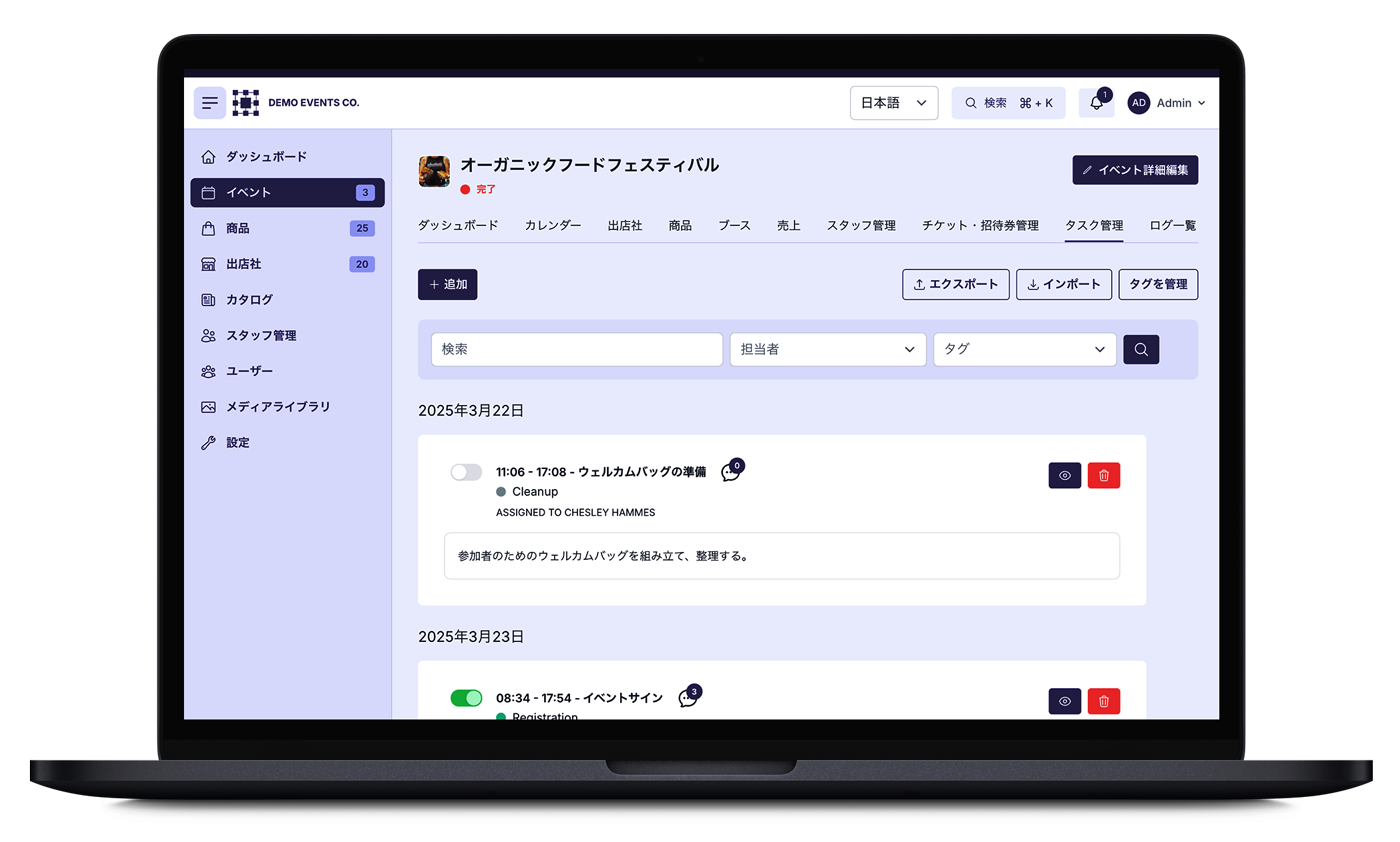 Event Baseスタッフにタスクを作成・割り当て