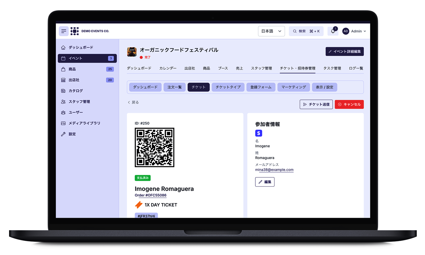 各チケットごとの固有QRコード