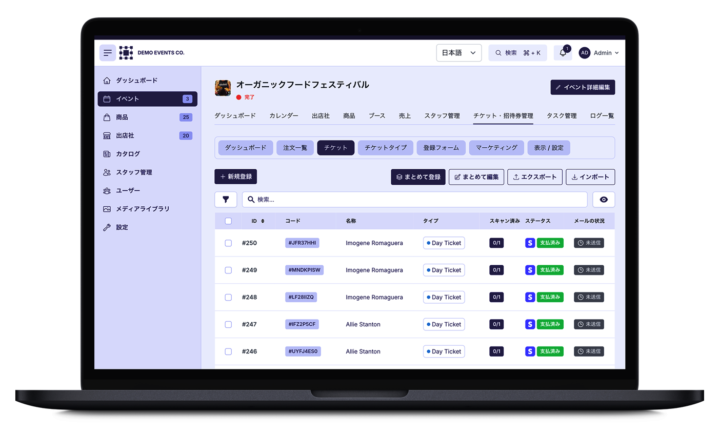 Event Baseがすべてのイベントチケットを管理