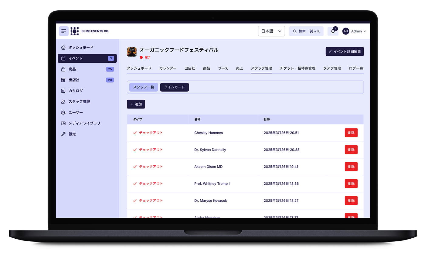 すべてのイベントタイムカードをリアルタイムで監視